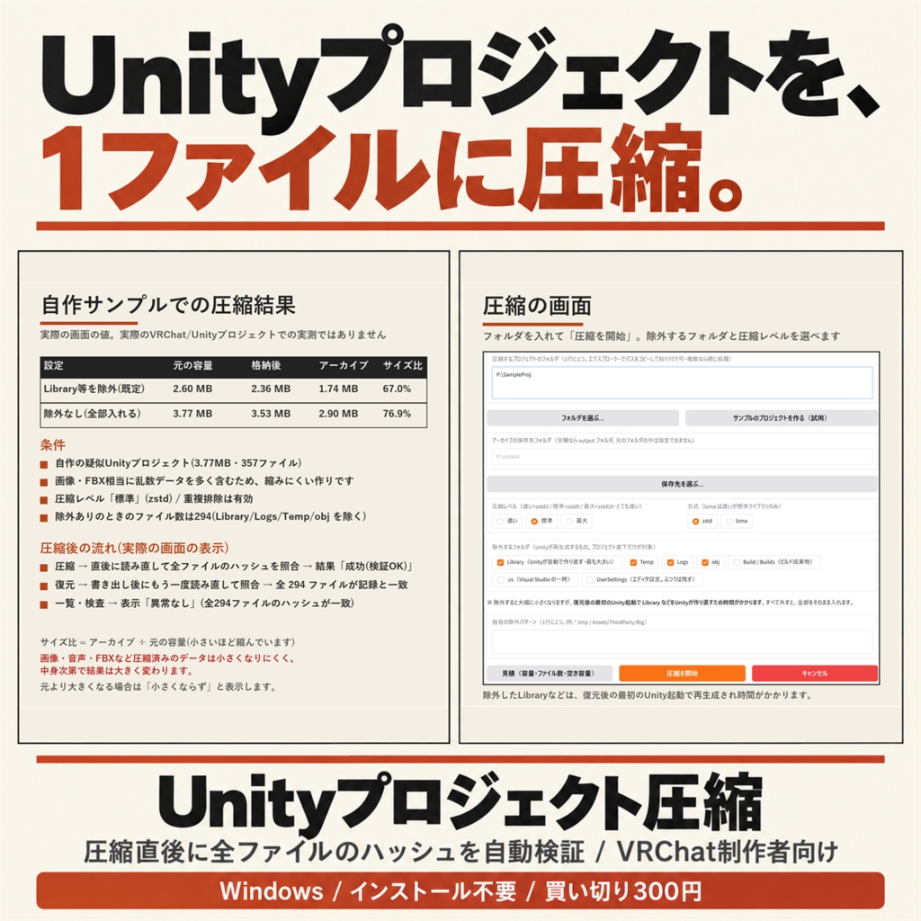 LocalProjectPack(Unityプロジェクト圧縮) | 使い終わったUnityプロジェクトを1ファイルに。圧縮直後に全ファイルを自動検証(Windows・買い切り)