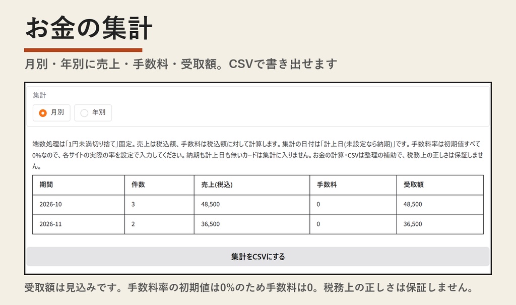 ご依頼管理|イラスト・Live2Dの進捗・納期・返信を一覧管理【Windows/買い切り300円】