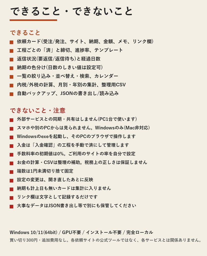 ご依頼管理|イラスト・Live2Dの進捗・納期・返信を一覧管理【Windows/買い切り300円】