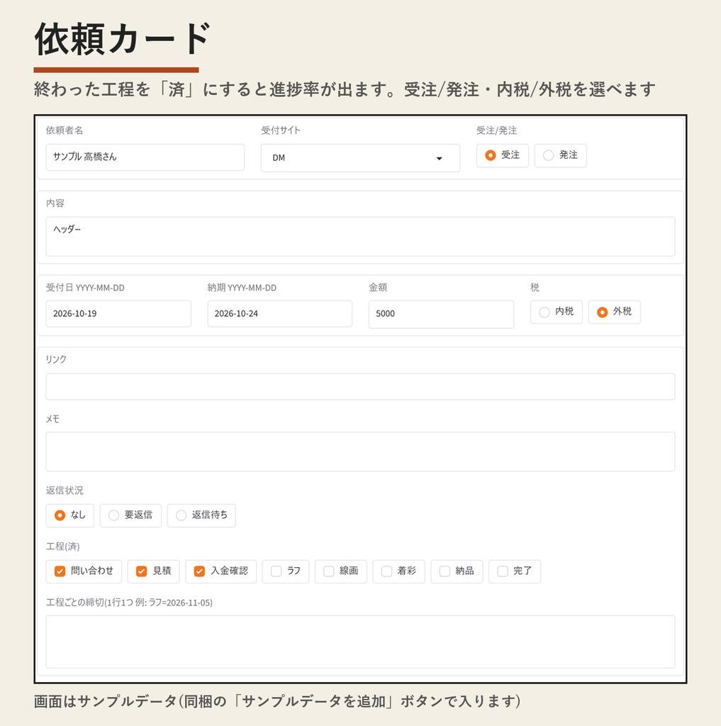 ご依頼管理|イラスト・Live2Dの進捗・納期・返信を一覧管理【Windows/買い切り300円】