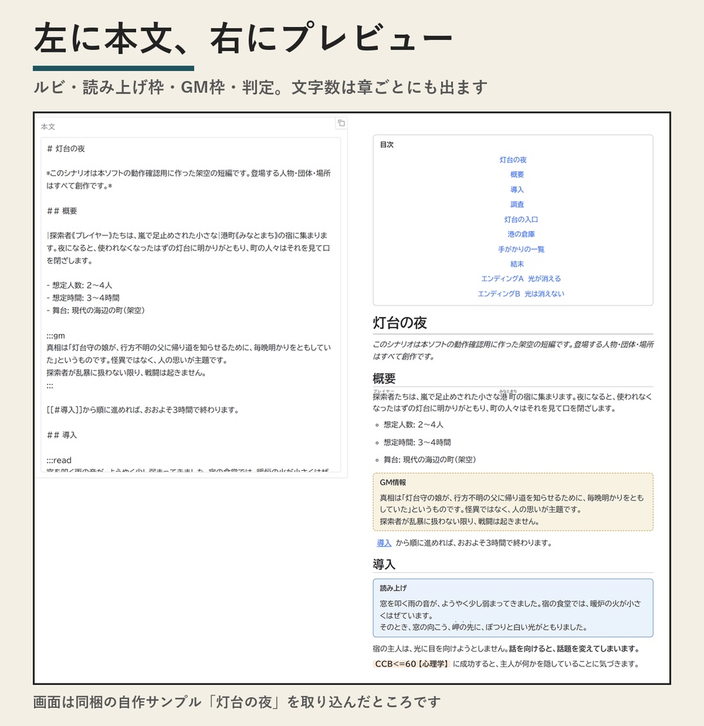 TRPGシナリオ書き出しエディタ|ルビ・2段組のPDF/HTMLとココフォリアNPC駒データ【Windows/買い切り420円】