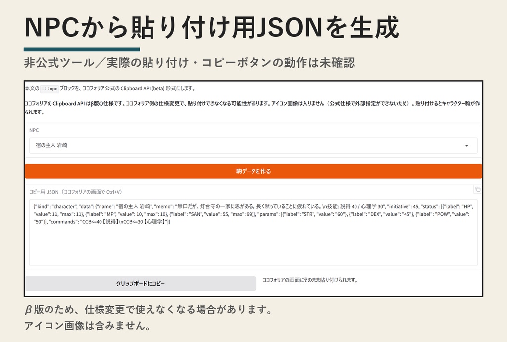 TRPGシナリオ書き出しエディタ|ルビ・2段組のPDF/HTMLとココフォリアNPC駒データ【Windows/買い切り420円】