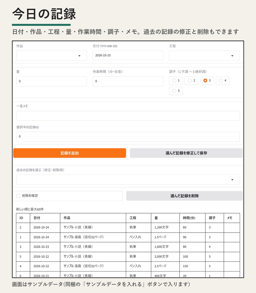 作業量トラッカー|絵・漫画・小説の毎日の作業量と〆切までの1日ノルマが分かる【Windows/買い切り350円】