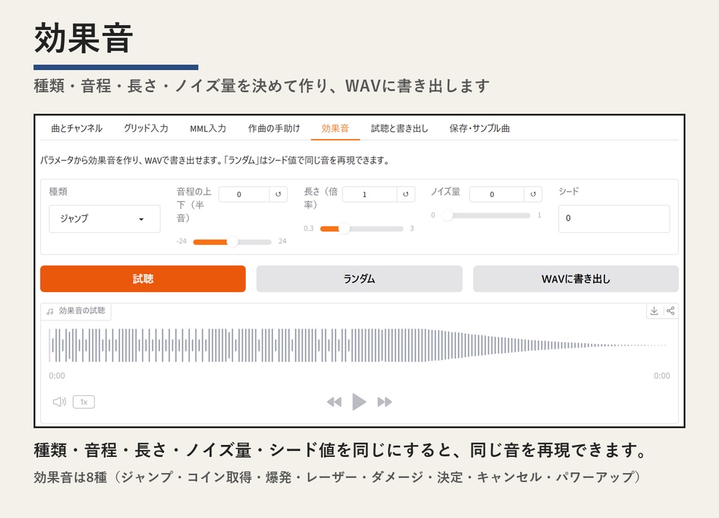 ピコピコ作曲ツール | 音名入力でゲーム・動画のBGM作り/効果音8種の生成【Windows・買い切り490円】