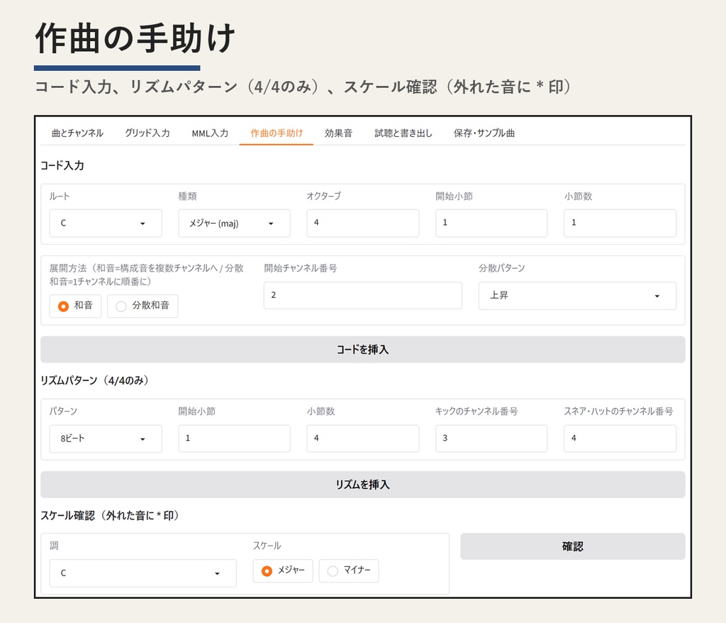 ピコピコ作曲ツール | 音名入力でゲーム・動画のBGM作り/効果音8種の生成【Windows・買い切り490円】