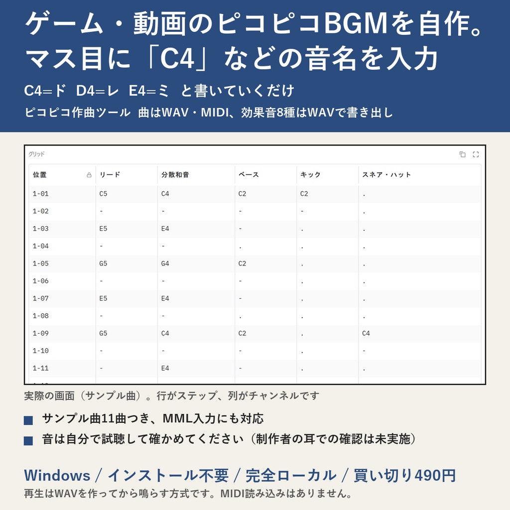 ピコピコ作曲ツール | 音名入力でゲーム・動画のBGM作り/効果音8種の生成【Windows・買い切り490円】