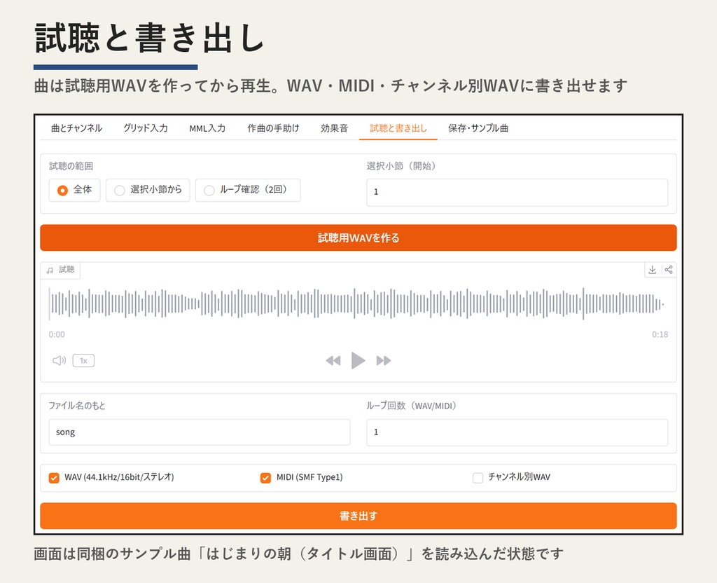 ピコピコ作曲ツール | 音名入力でゲーム・動画のBGM作り/効果音8種の生成【Windows・買い切り490円】