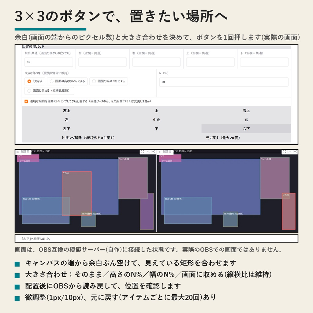 LocalSnapLayout(OBSの立ち絵・ゲーム画面を定位置に配置) | クリック1回で右下・中央などへ(Windows・買い切り・無料の動作確認版あり)