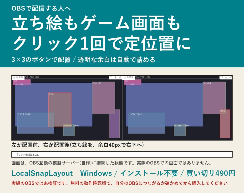 LocalSnapLayout(OBSの立ち絵・ゲーム画面を定位置に配置) | クリック1回で右下・中央などへ(Windows・買い切り・無料の動作確認版あり)