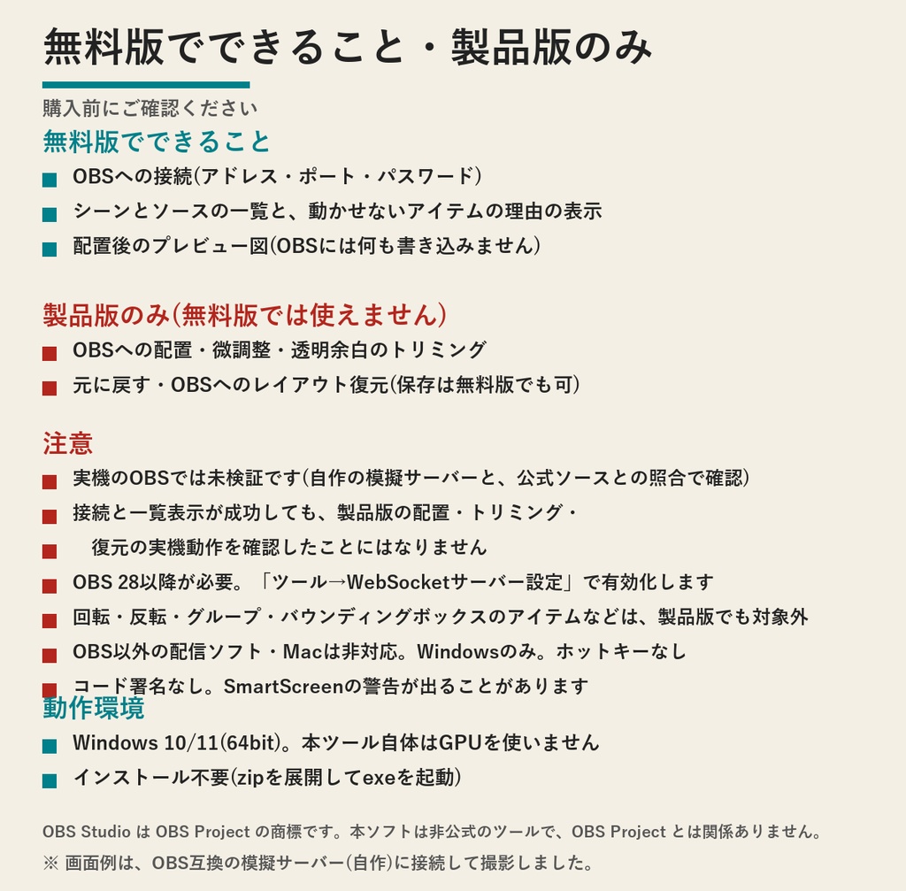 【無料の動作確認版】LocalSnapLayout(OBSの配置ツール) | 接続・ソース一覧・配置プレビュー図まで。OBSへは反映しません(Windows)