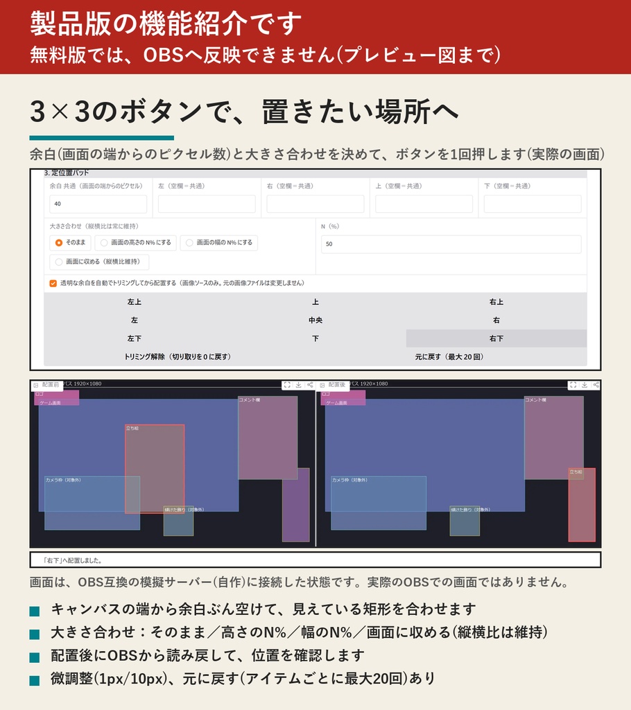 【無料の動作確認版】LocalSnapLayout(OBSの配置ツール) | 接続・ソース一覧・配置プレビュー図まで。OBSへは反映しません(Windows)