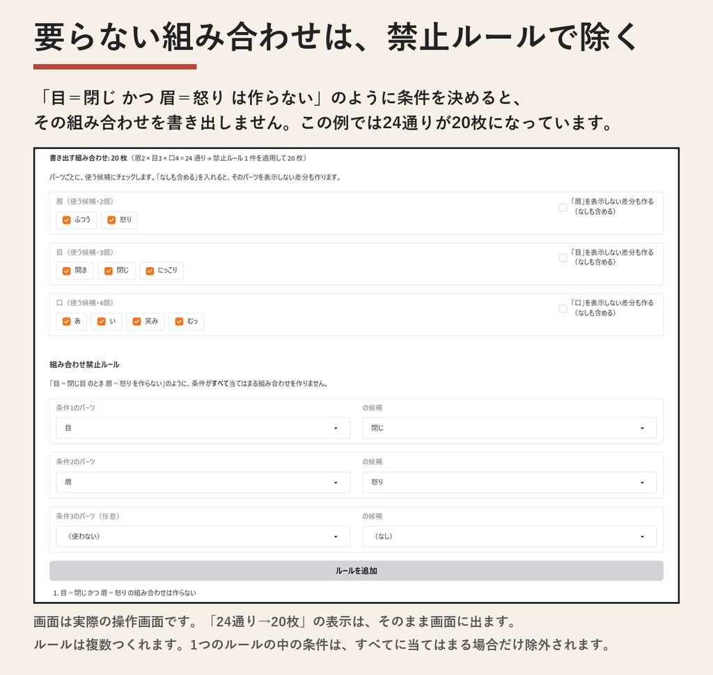 表情差分 全組み合わせメーカー | 眉・目・口の全組み合わせを名前付きで一発書き出し(Windows・買い切り・無料体験版あり)