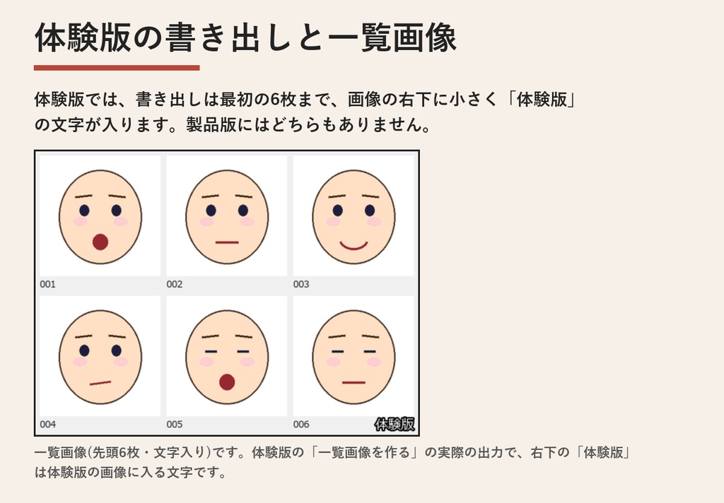 【無料の体験版】表情差分 全組み合わせメーカー | 全機能を試せます。書き出しは6枚まで・画像右下に「体験版」の文字(Windows)