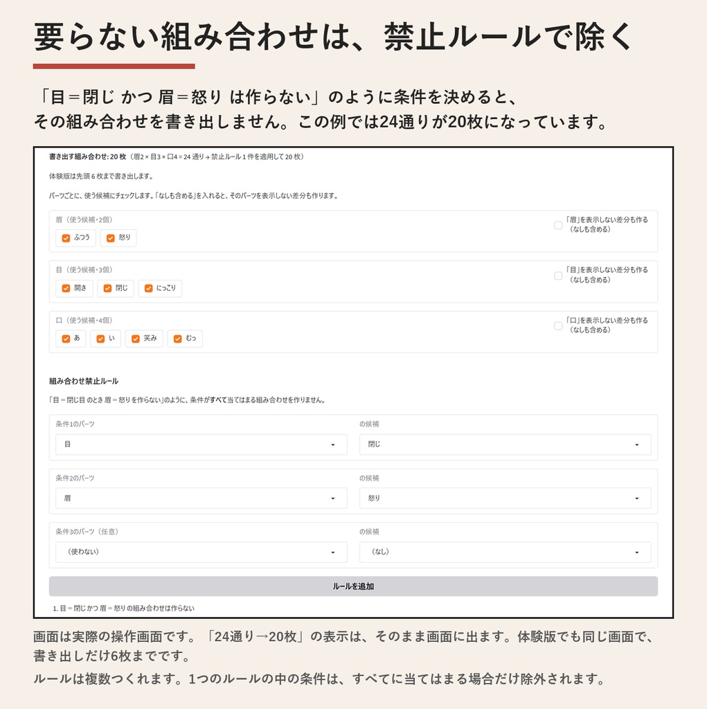 【無料の体験版】表情差分 全組み合わせメーカー | 全機能を試せます。書き出しは6枚まで・画像右下に「体験版」の文字(Windows)