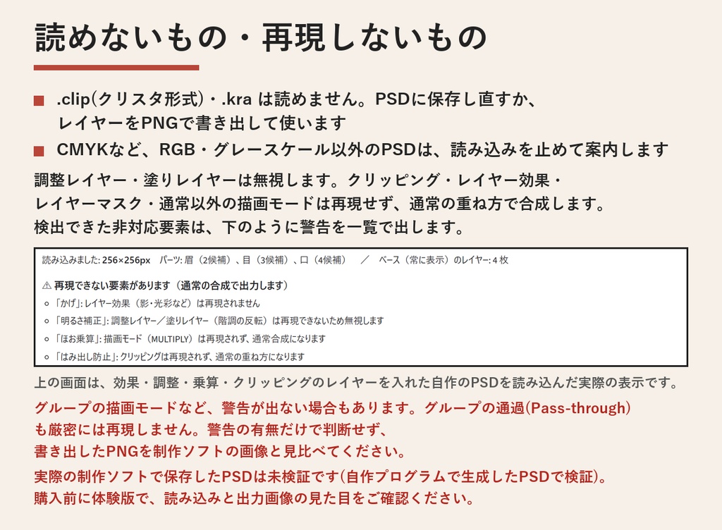 【無料の体験版】表情差分 全組み合わせメーカー | 全機能を試せます。書き出しは6枚まで・画像右下に「体験版」の文字(Windows)