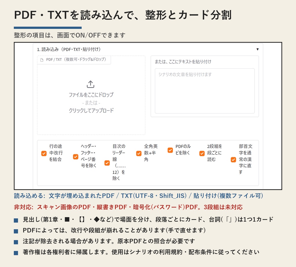 LocalSessionCards(TRPGセッション進行カード) | PDFシナリオを読み込んで、クリックでコピー(Windows・買い切り・無料体験版あり)