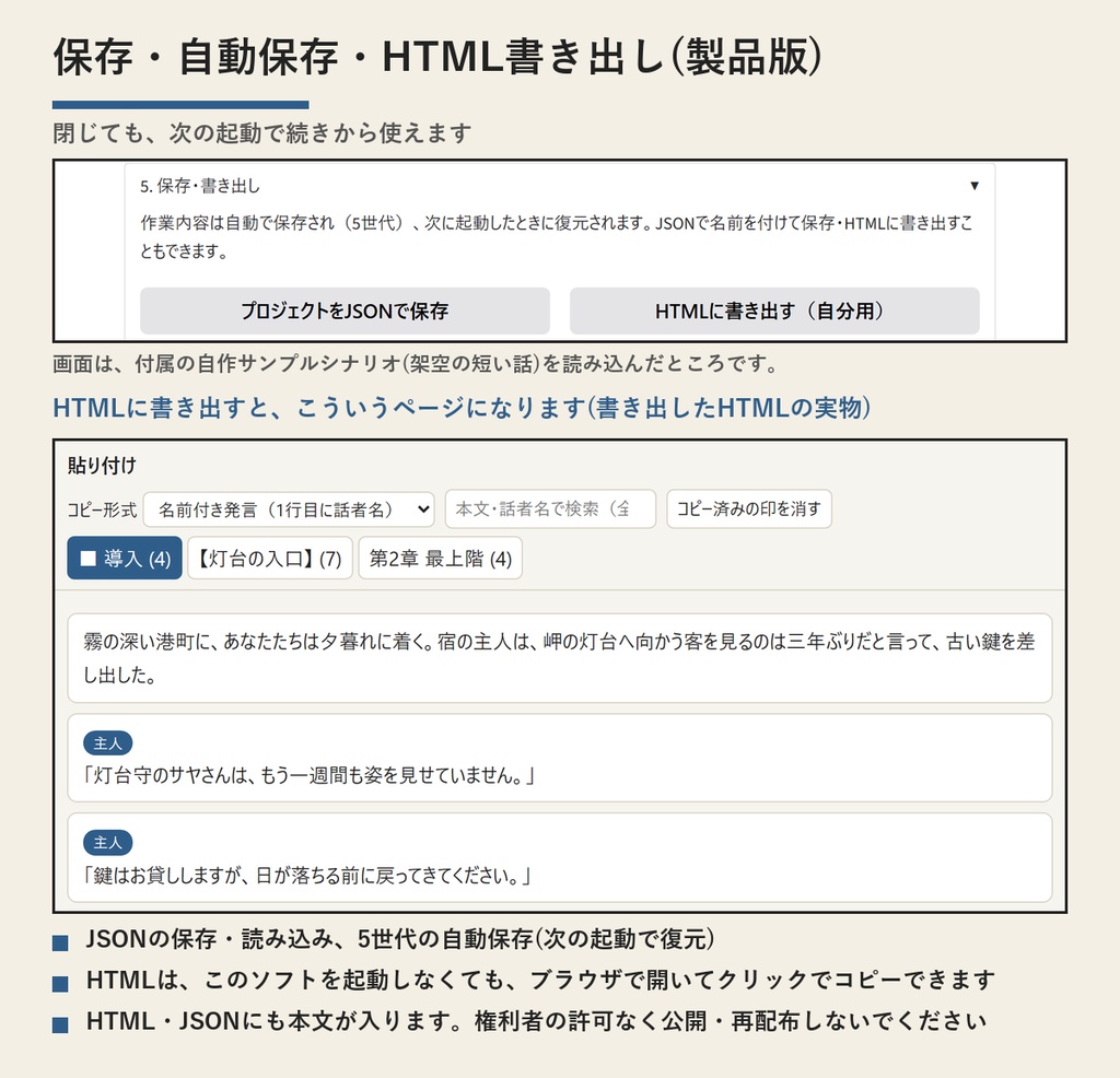 LocalSessionCards(TRPGセッション進行カード) | PDFシナリオを読み込んで、クリックでコピー(Windows・買い切り・無料体験版あり)