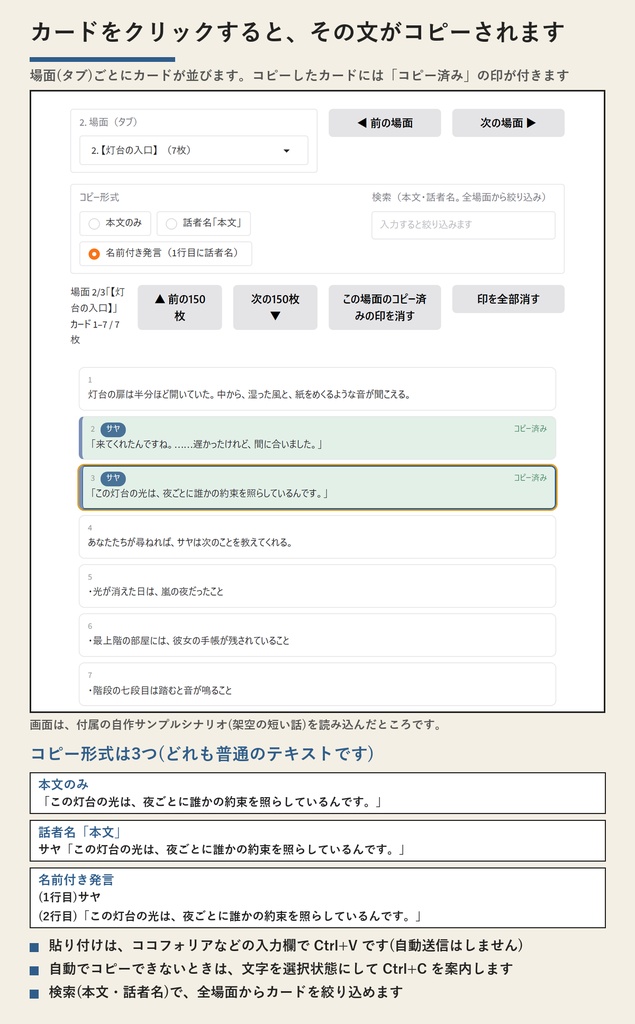 LocalSessionCards(TRPGセッション進行カード) | PDFシナリオを読み込んで、クリックでコピー(Windows・買い切り・無料体験版あり)
