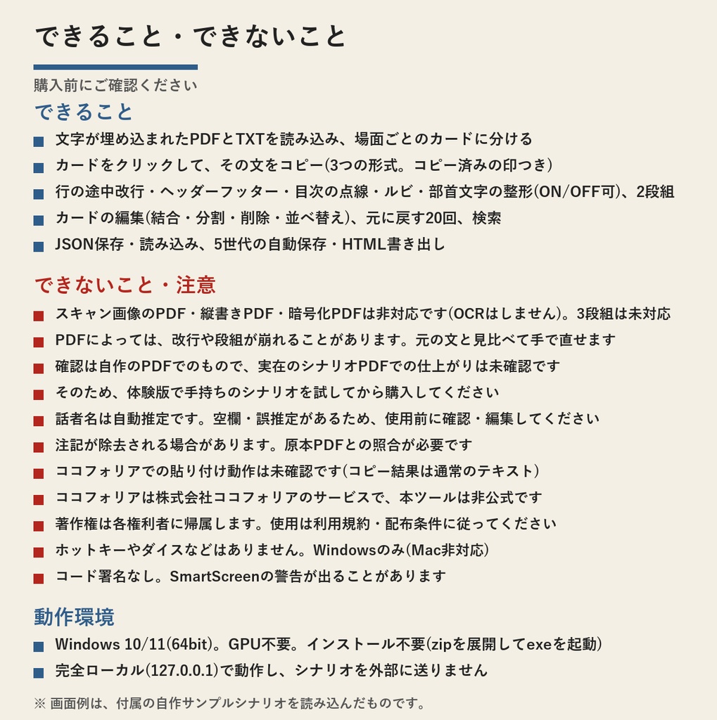 LocalSessionCards(TRPGセッション進行カード) | PDFシナリオを読み込んで、クリックでコピー(Windows・買い切り・無料体験版あり)