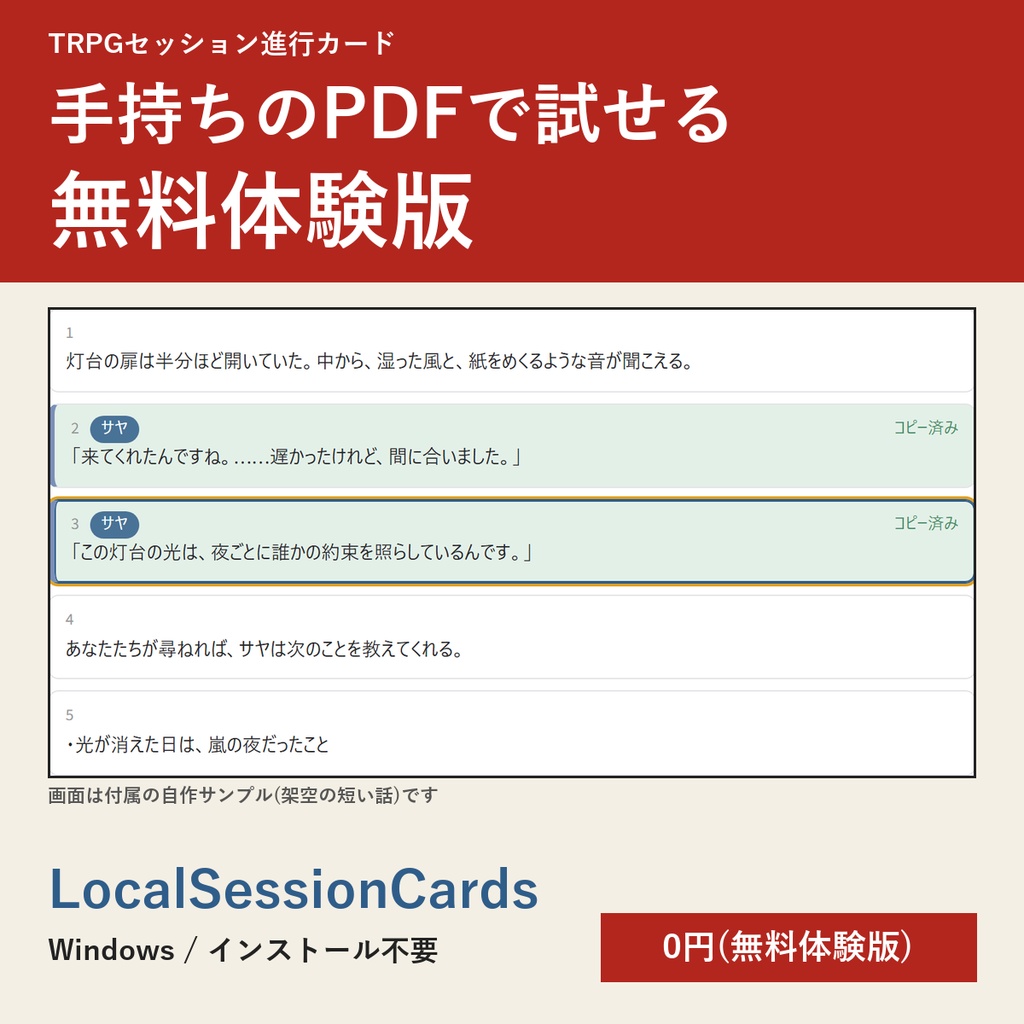 【無料の体験版】LocalSessionCards(TRPGセッション進行カード) | 読み込み・分割・コピーは全部使えます。保存・HTML書き出しなし(Windows)