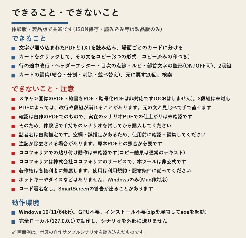 【無料の体験版】LocalSessionCards(TRPGセッション進行カード) | 読み込み・分割・コピーは全部使えます。保存・HTML書き出しなし(Windows)