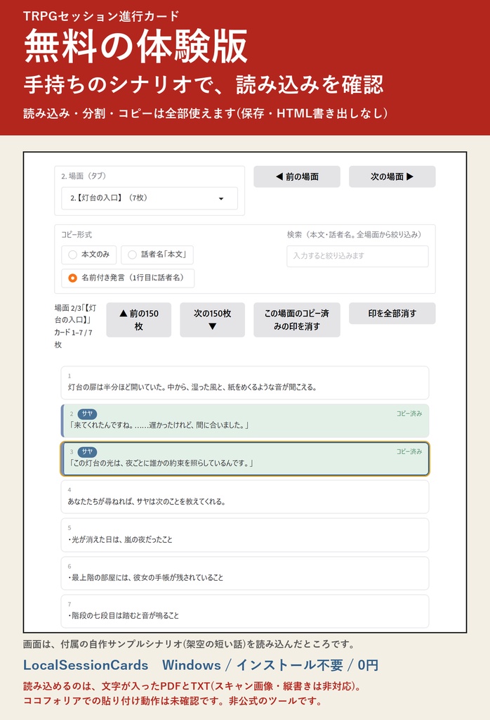 【無料の体験版】LocalSessionCards(TRPGセッション進行カード) | 読み込み・分割・コピーは全部使えます。保存・HTML書き出しなし(Windows)