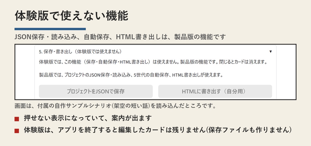 【無料の体験版】LocalSessionCards(TRPGセッション進行カード) | 読み込み・分割・コピーは全部使えます。保存・HTML書き出しなし(Windows)
