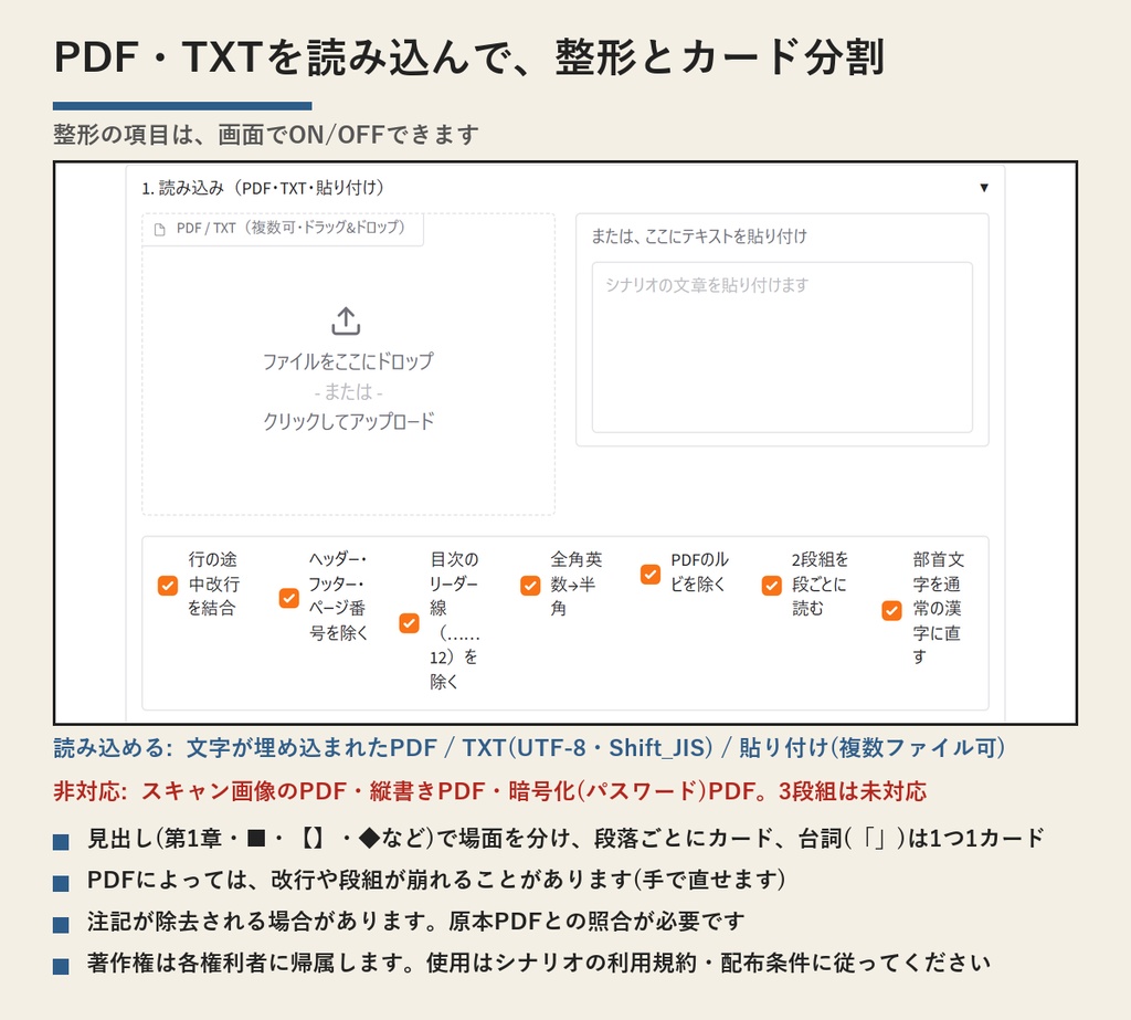 【無料の体験版】LocalSessionCards(TRPGセッション進行カード) | 読み込み・分割・コピーは全部使えます。保存・HTML書き出しなし(Windows)