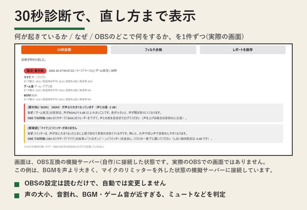 配信の音量バランス診断(OBS用) | 声がゲーム音・BGMに負けていないか、直し方まで日本語で(Windows・買い切り・無料の動作確認版あり)