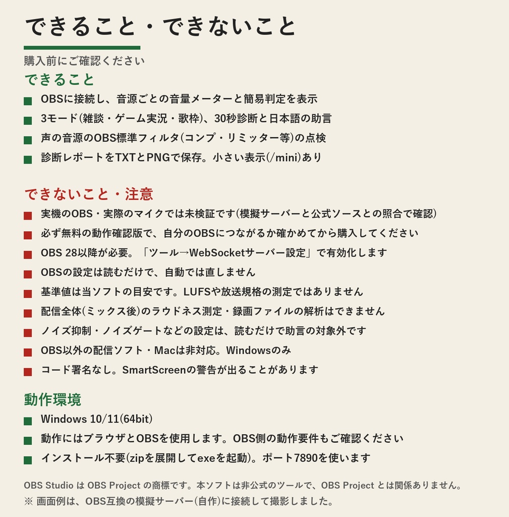 配信の音量バランス診断(OBS用) | 声がゲーム音・BGMに負けていないか、直し方まで日本語で(Windows・買い切り・無料の動作確認版あり)