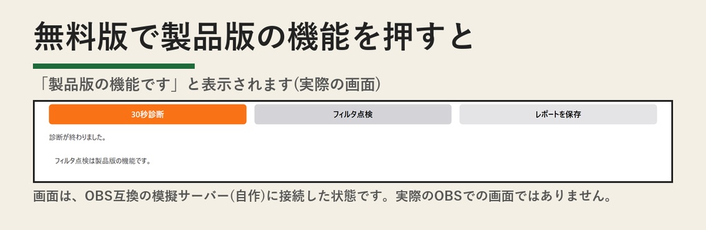 【無料の動作確認版】配信の音量バランス診断(OBSの音量メーター) | 接続・音源一覧・メーター・雑談モードの簡易判定まで。診断の助言は製品版(Windows)