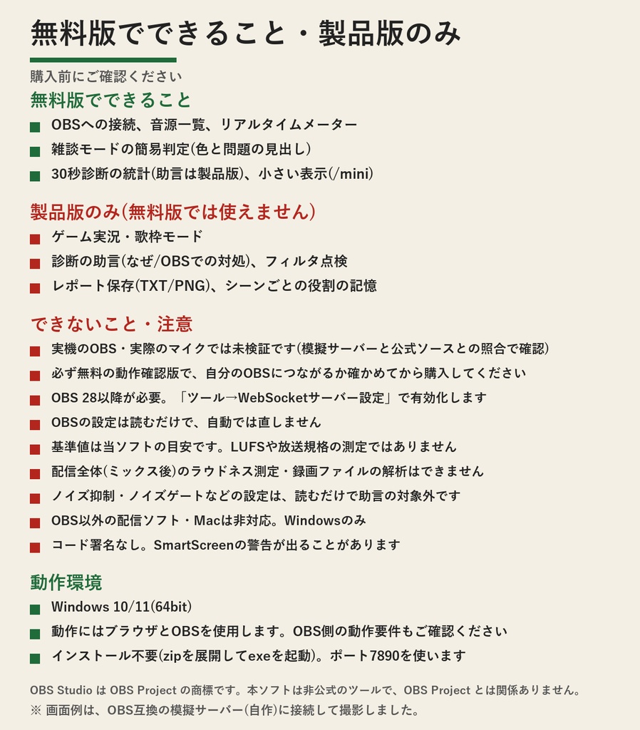 【無料の動作確認版】配信の音量バランス診断(OBSの音量メーター) | 接続・音源一覧・メーター・雑談モードの簡易判定まで。診断の助言は製品版(Windows)