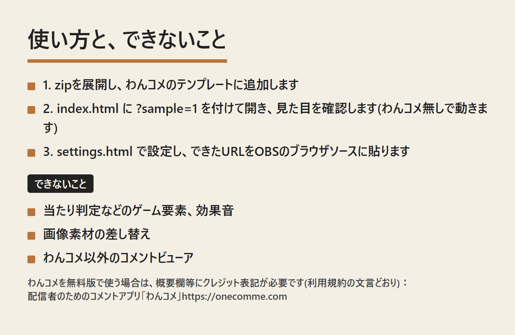コメントが流れてくるオーバーレイ(わんコメ用テンプレート) | 視聴者のコメントが配信画面を流れてくる(OBS用HTML・買い切り)