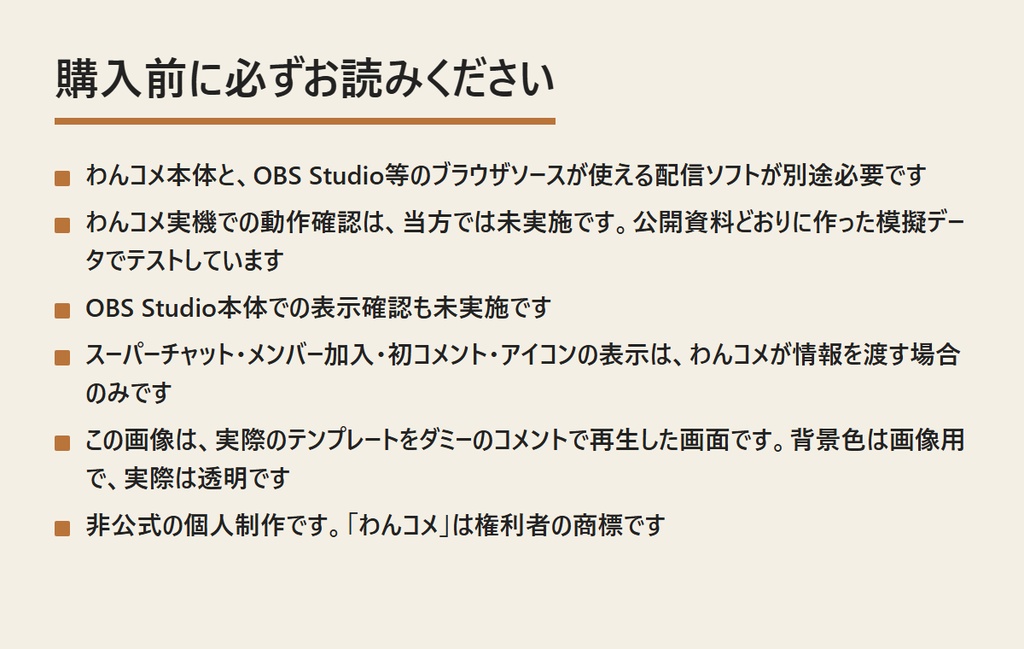 コメントが流れてくるオーバーレイ(わんコメ用テンプレート) | 視聴者のコメントが配信画面を流れてくる(OBS用HTML・買い切り)