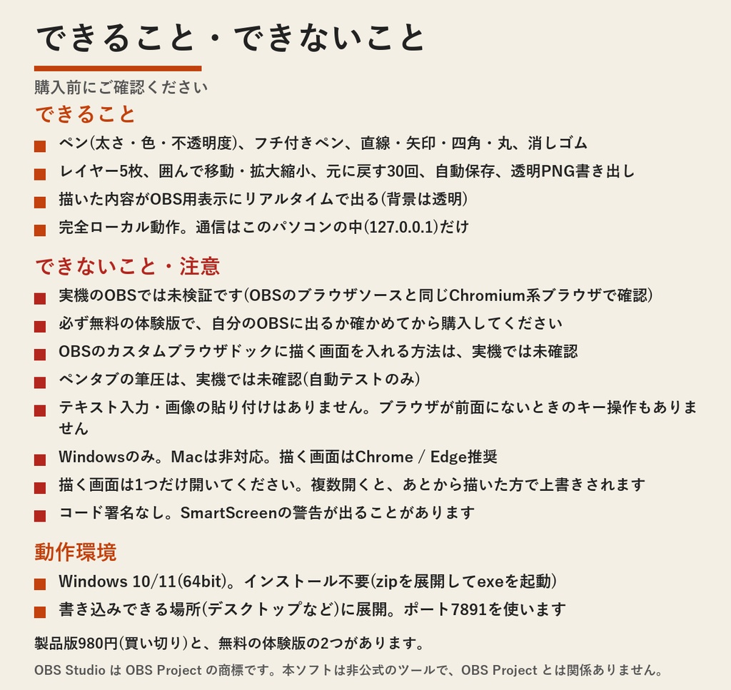 配信らくがきボード LocalDrawBoard(配信画面にその場でらくがき) | 描いた丸・矢印・手書き文字が、そのままOBSに透明で重なる(Windows・買い切り・無料の体験版あり)