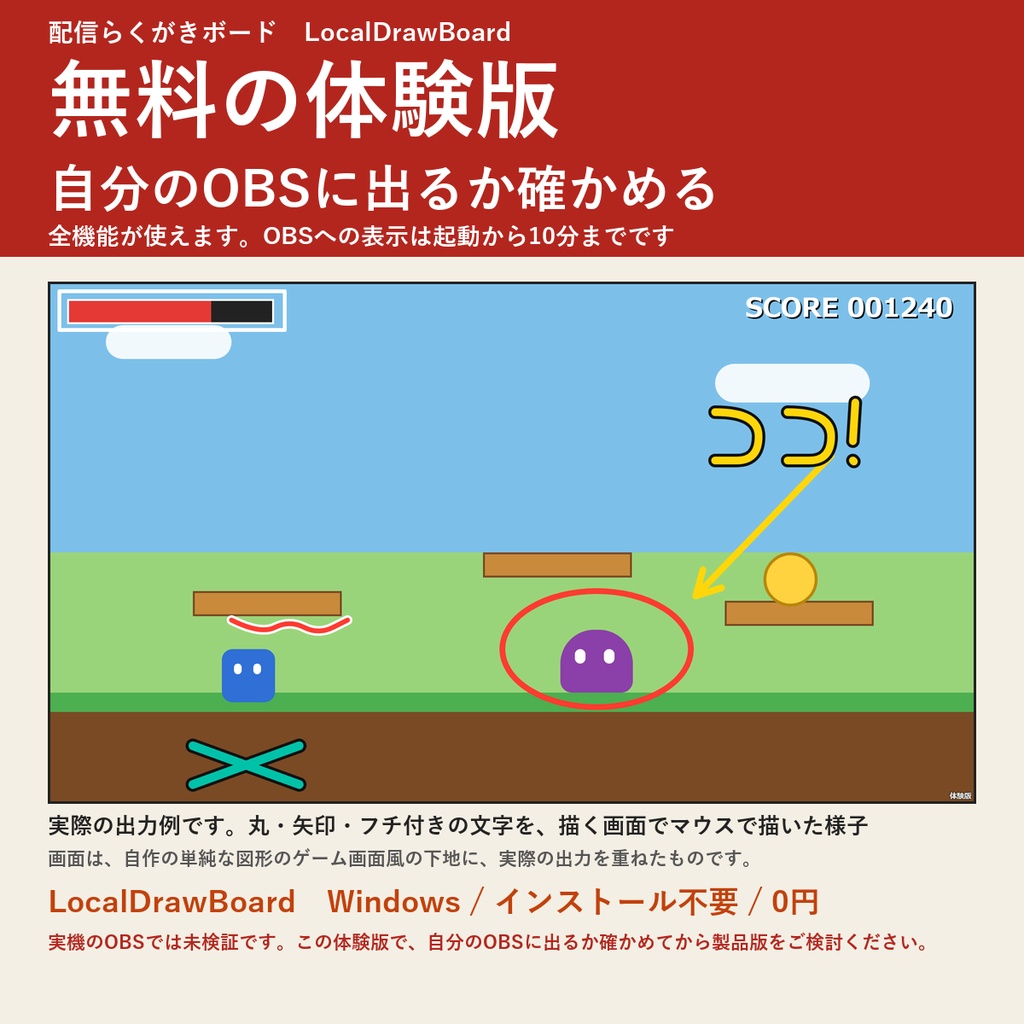 【無料の体験版】配信らくがきボード LocalDrawBoard ｜ 全機能が使える。OBSへの表示は起動から10分まで（Windows）