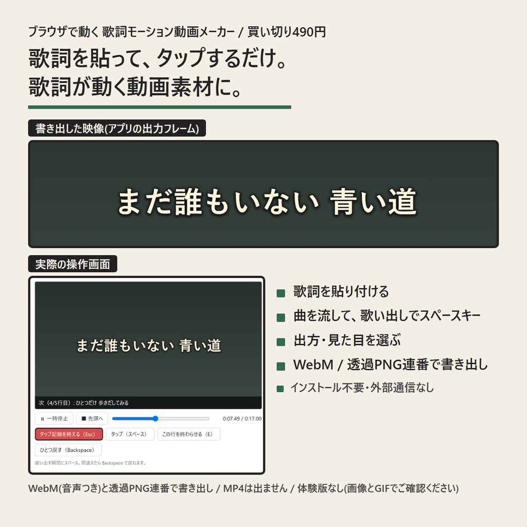 歌詞モーション動画メーカー(曲に合わせてタップ・ブラウザで動くHTML) | 歌詞を貼ってタップするだけ。歌詞が動く動画素材に(買い切り)