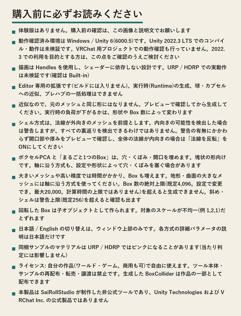 LiteColliderMaker(メッシュからBoxColliderを自動生成・Unityエディター拡張) | BoxColliderを手で並べる手間を減らす(買い切り)