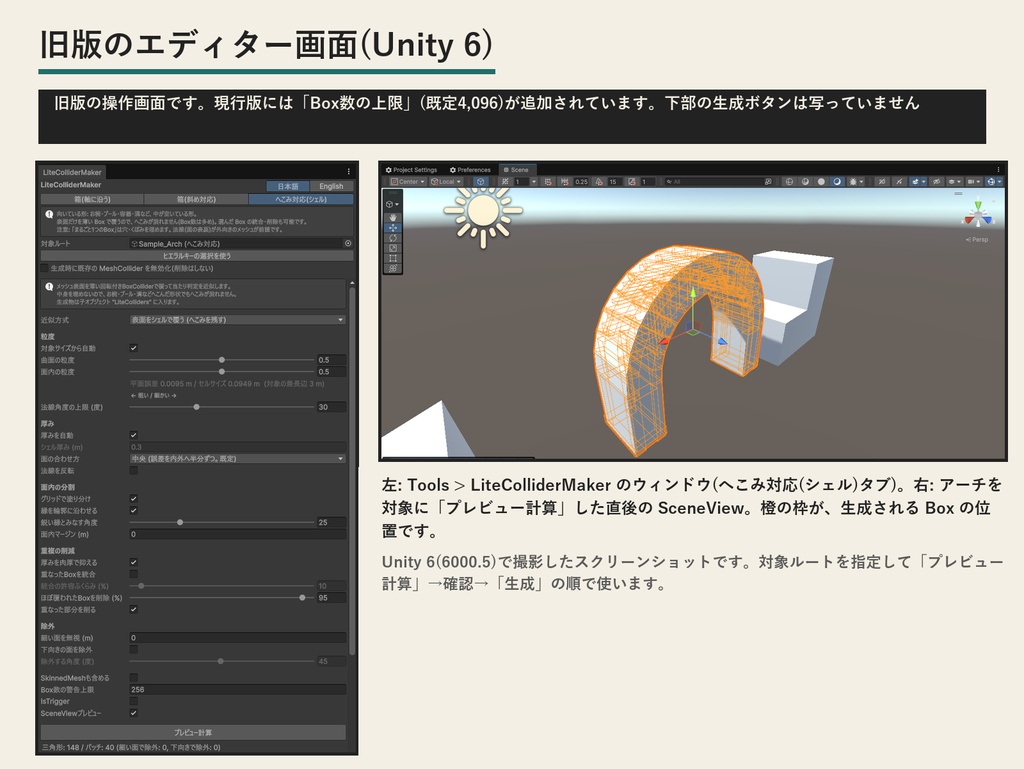 LiteColliderMaker(メッシュからBoxColliderを自動生成・Unityエディター拡張) | BoxColliderを手で並べる手間を減らす(買い切り)