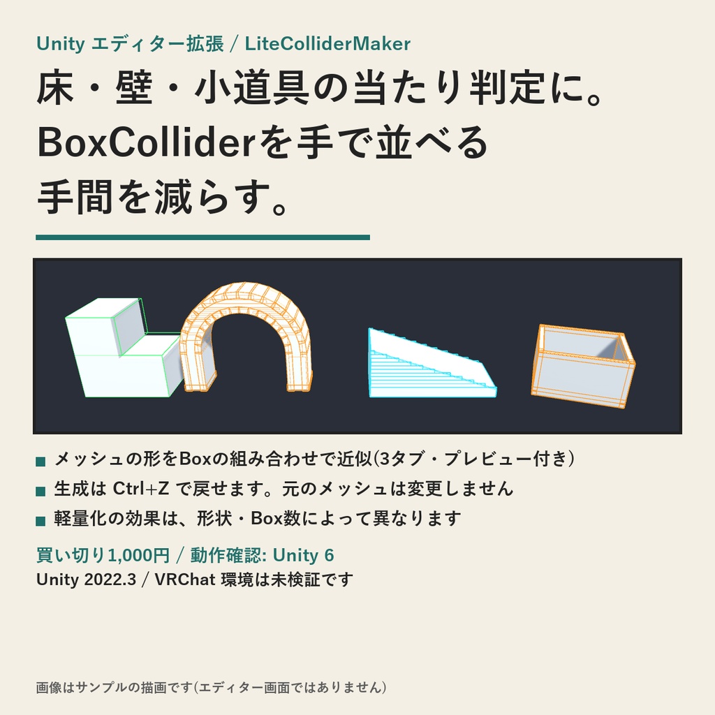 LiteColliderMaker(メッシュからBoxColliderを自動生成・Unityエディター拡張) | BoxColliderを手で並べる手間を減らす(買い切り)