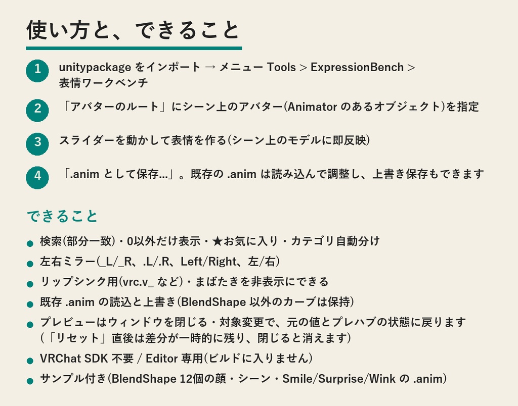 ExpressionBench | シェイプキーをスライダーで動かして表情を.animに保存するUnityエディター拡張(買い切り)