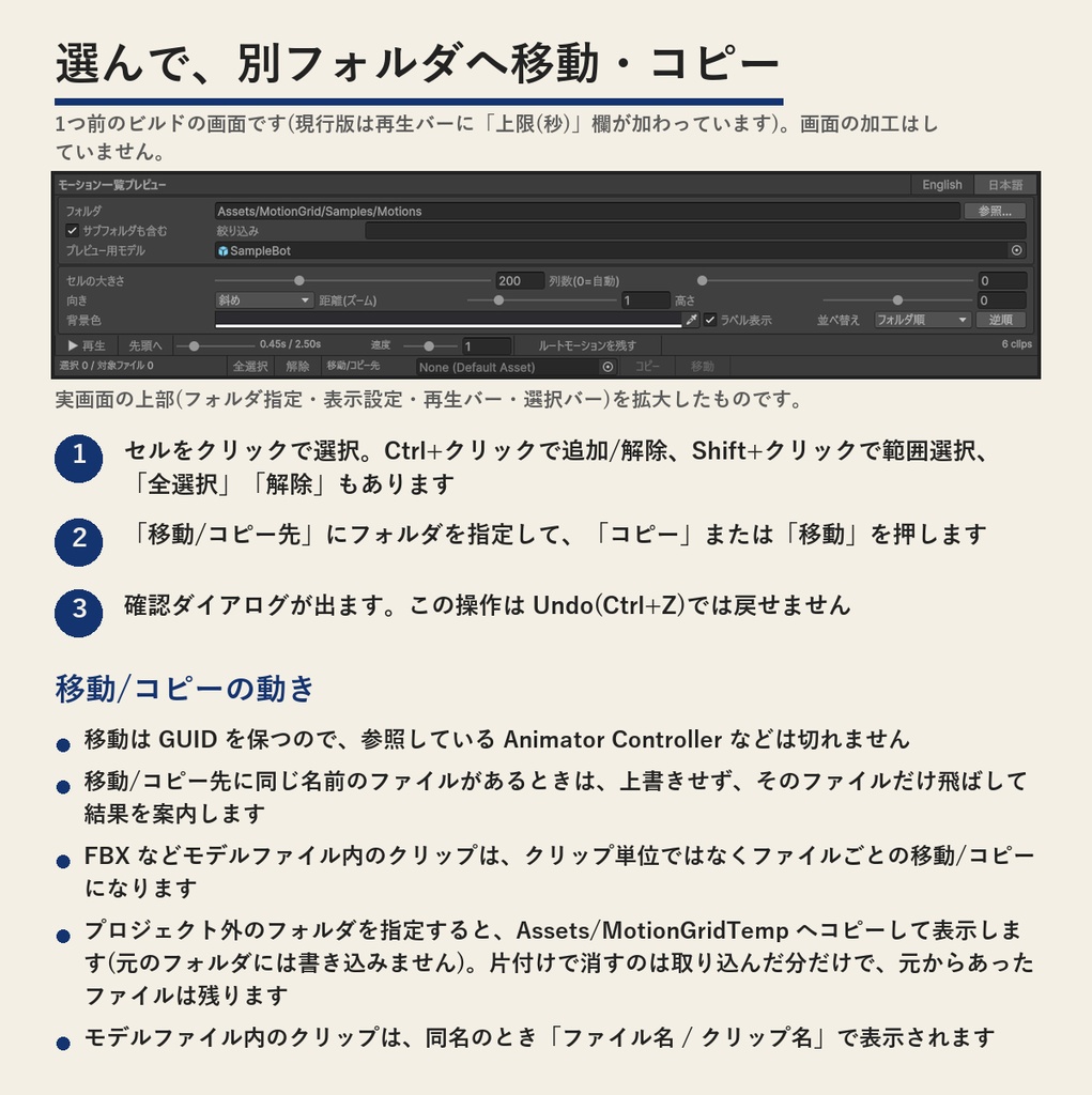 MotionGrid(フォルダ内のモーションを並べて同時再生・Unityエディター拡張) | 見比べて選べる(買い切り)