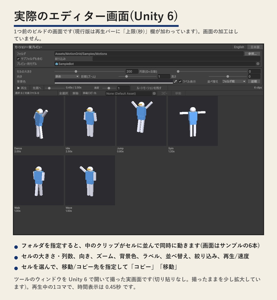 MotionGrid(フォルダ内のモーションを並べて同時再生・Unityエディター拡張) | 見比べて選べる(買い切り)