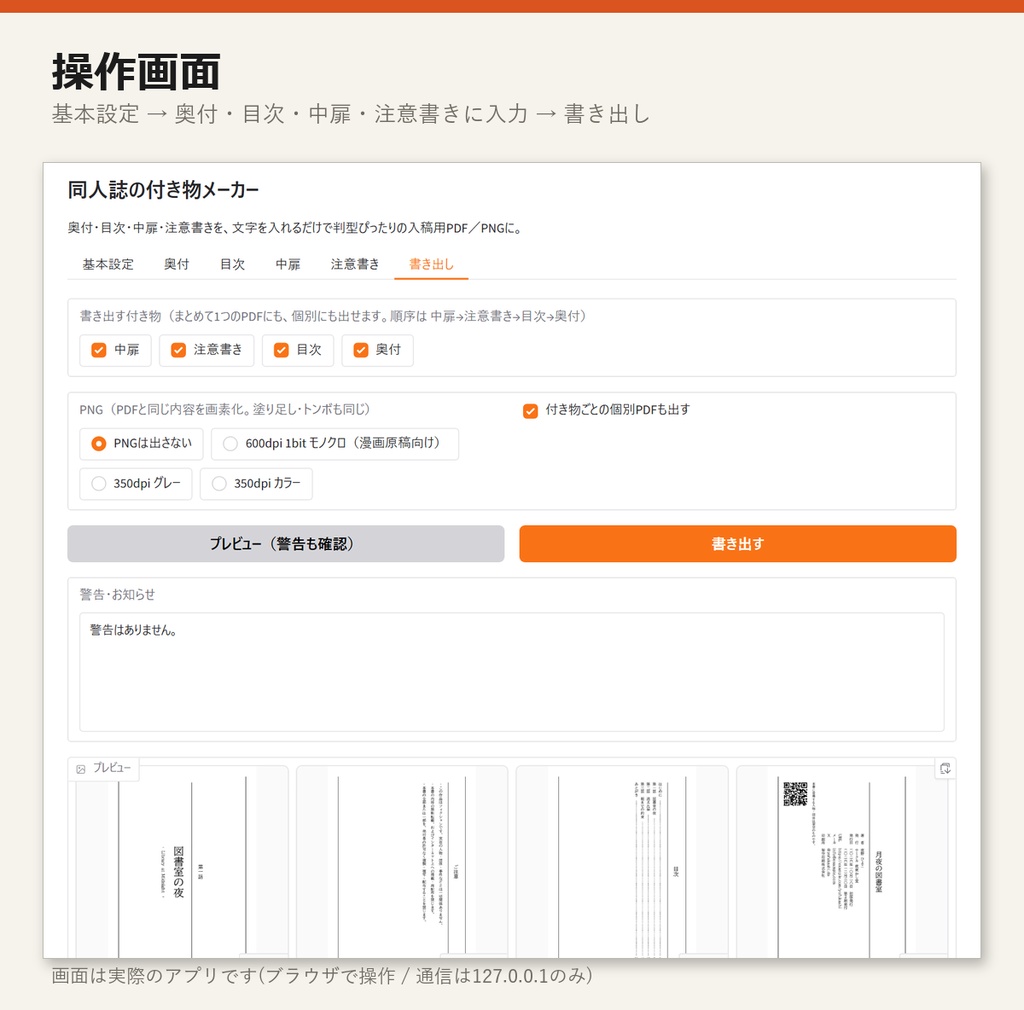 同人誌の付き物メーカー | 奥付・目次・中扉・注意書きを文字入力でPDF・PNGに【Windows・無料体験版あり】
