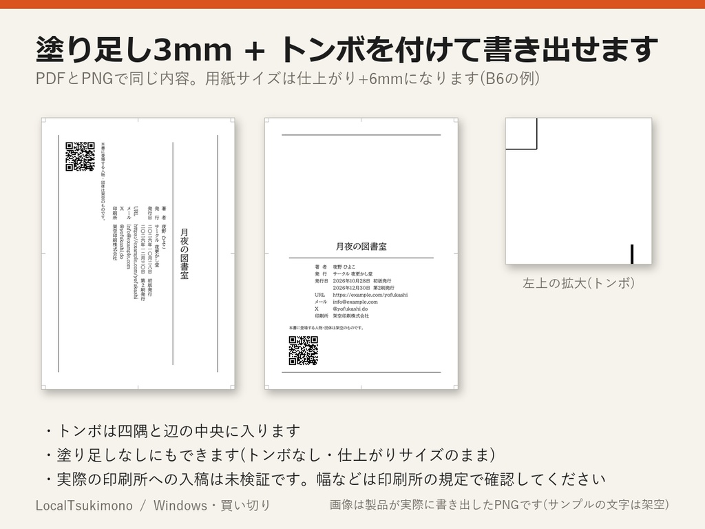 同人誌の付き物メーカー | 奥付・目次・中扉・注意書きを文字入力でPDF・PNGに【Windows・無料体験版あり】