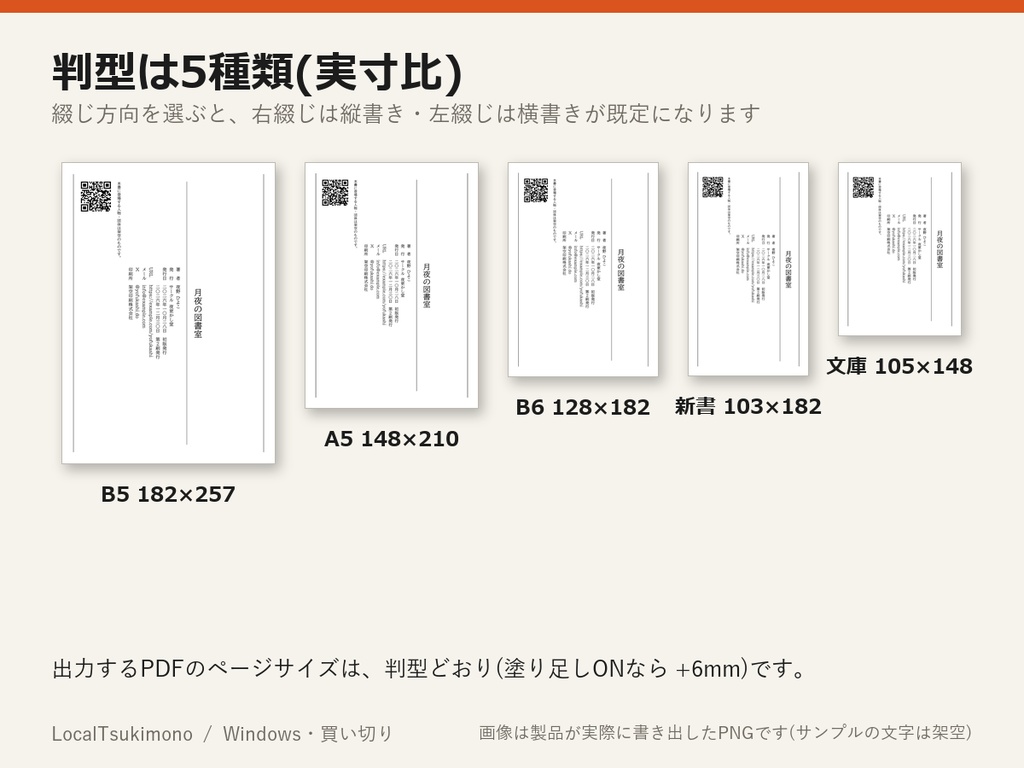同人誌の付き物メーカー | 奥付・目次・中扉・注意書きを文字入力でPDF・PNGに【Windows・無料体験版あり】