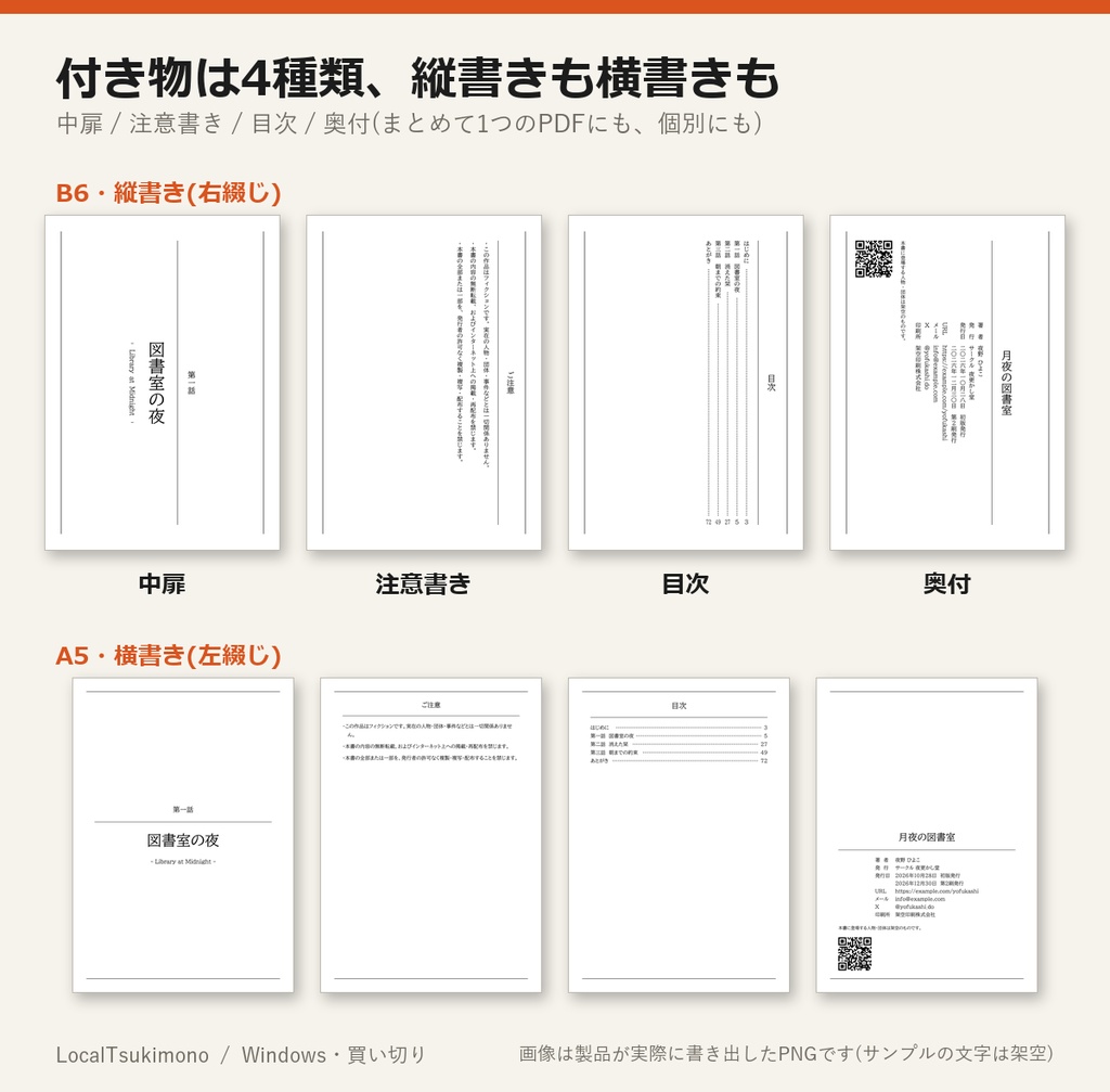 同人誌の付き物メーカー | 奥付・目次・中扉・注意書きを文字入力でPDF・PNGに【Windows・無料体験版あり】