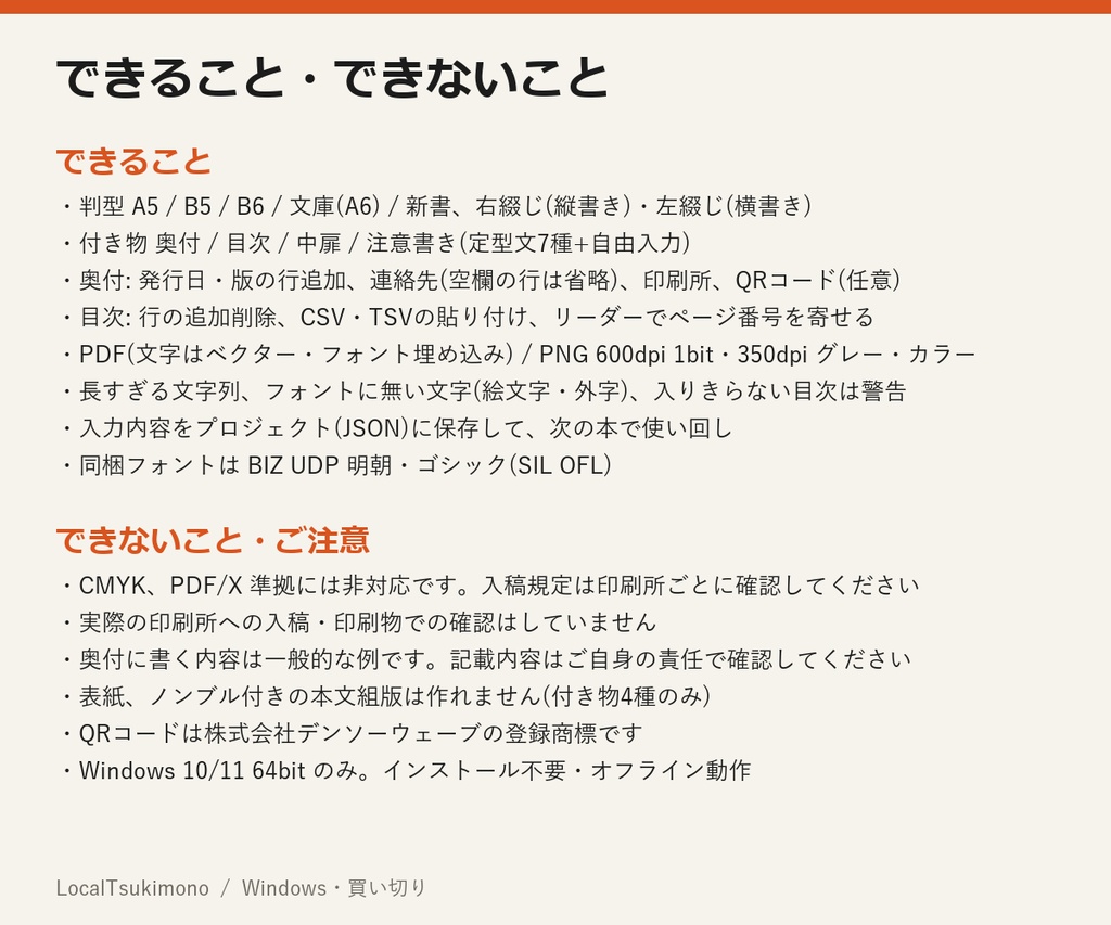 同人誌の付き物メーカー | 奥付・目次・中扉・注意書きを文字入力でPDF・PNGに【Windows・無料体験版あり】