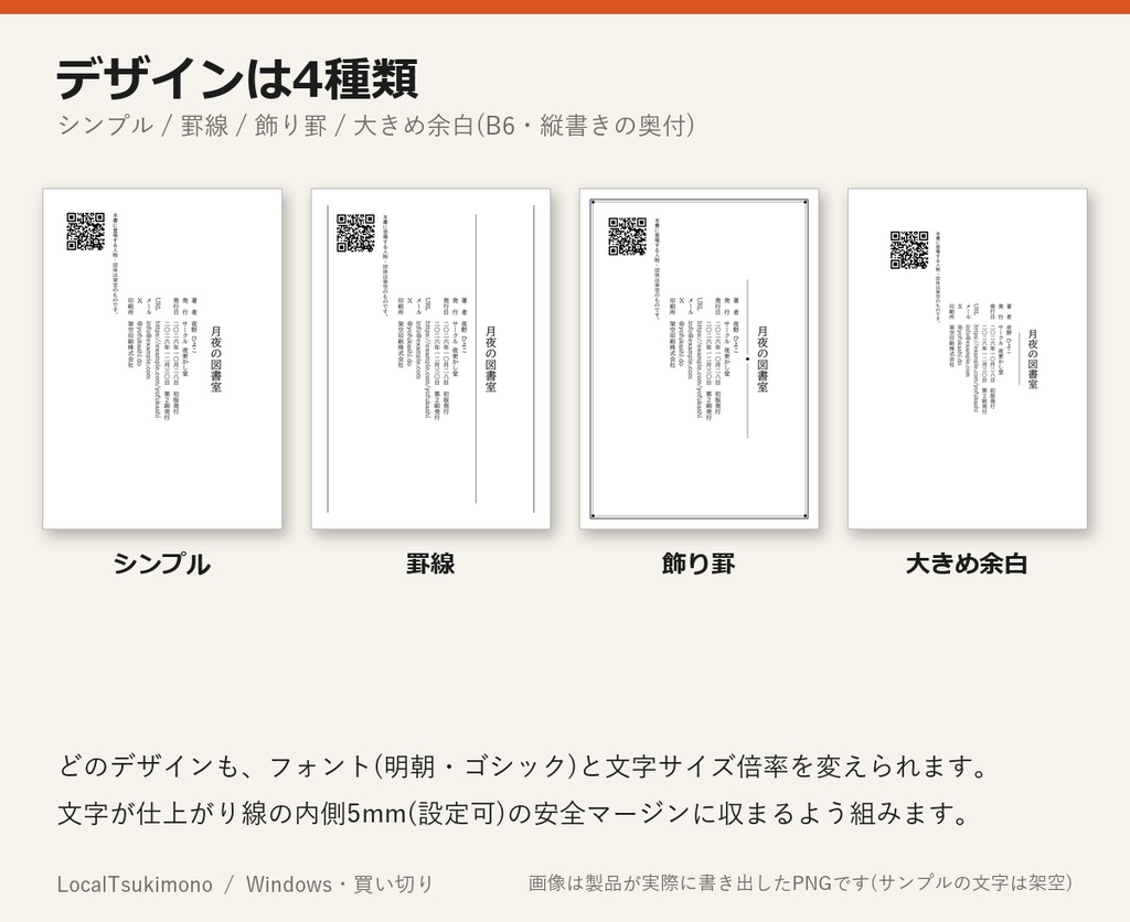 同人誌の付き物メーカー | 奥付・目次・中扉・注意書きを文字入力でPDF・PNGに【Windows・無料体験版あり】