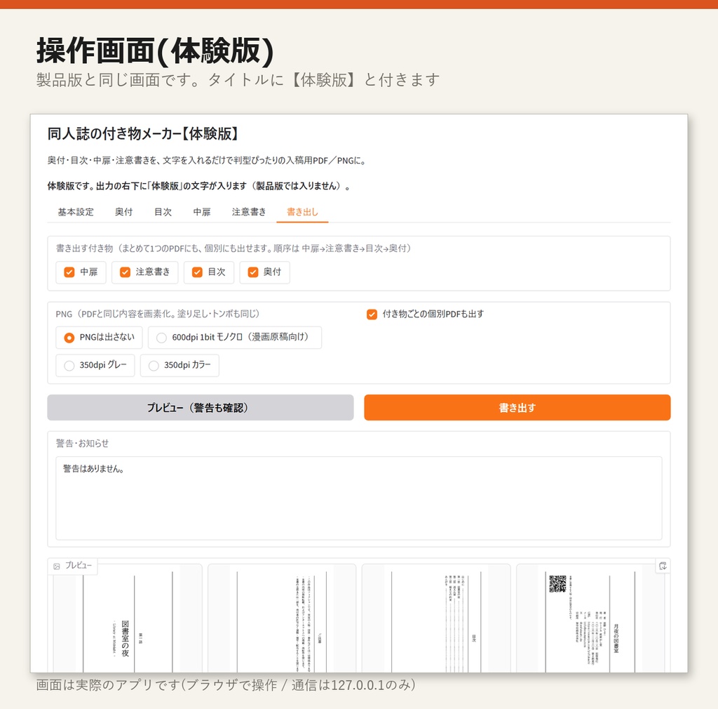 【無料の体験版】同人誌の付き物メーカー | 全機能を試せます(出力の右下に「体験版」表記・Windows)